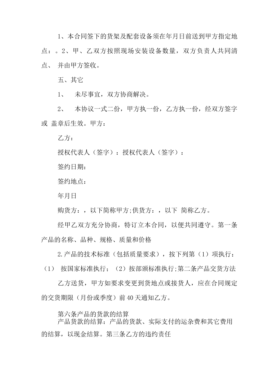 包装材料购销合同_第2页