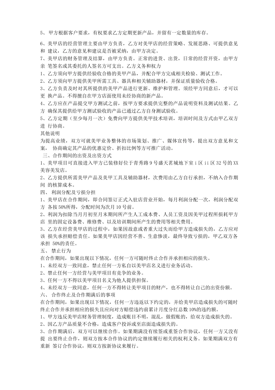 美甲店与美发店合作合同三篇_第2页