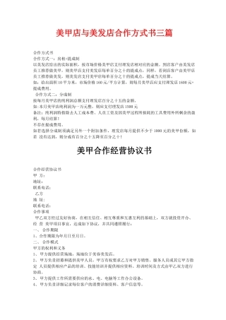 美甲店与美发店合作合同三篇