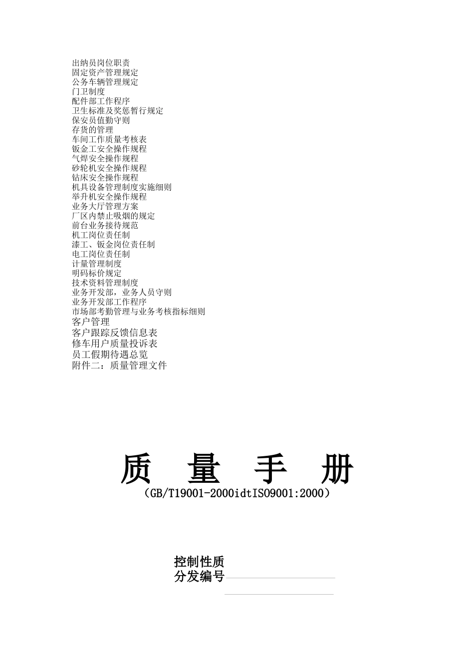 XXX汽车服务汽车有限公司质量手册_第2页