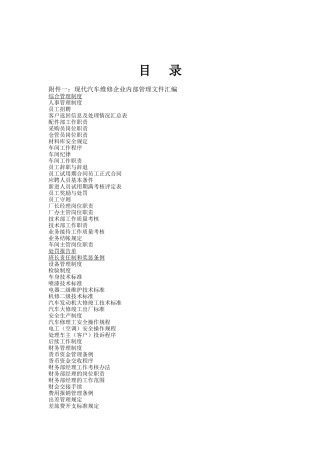 XXX汽车服务汽车有限公司质量手册