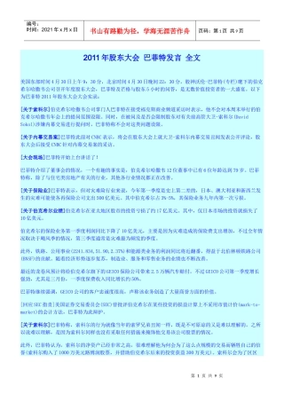 XXXX年股东大会 巴菲特发言 全文