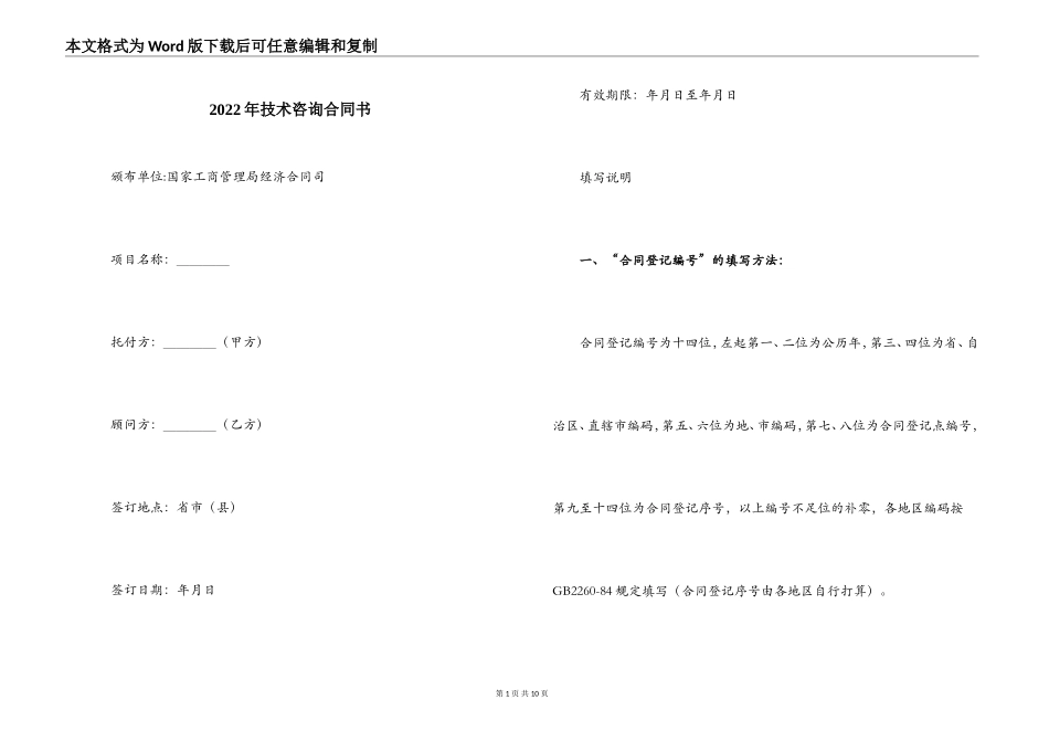 2022年技术咨询合同书_第1页