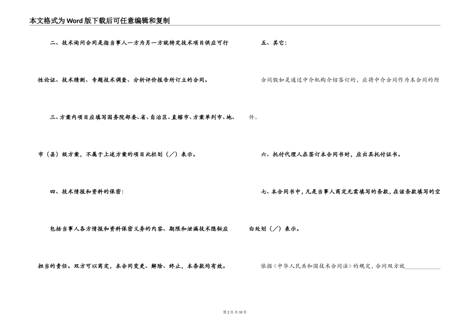 2022年技术咨询合同书_第2页