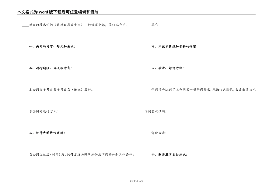 2022年技术咨询合同书_第3页