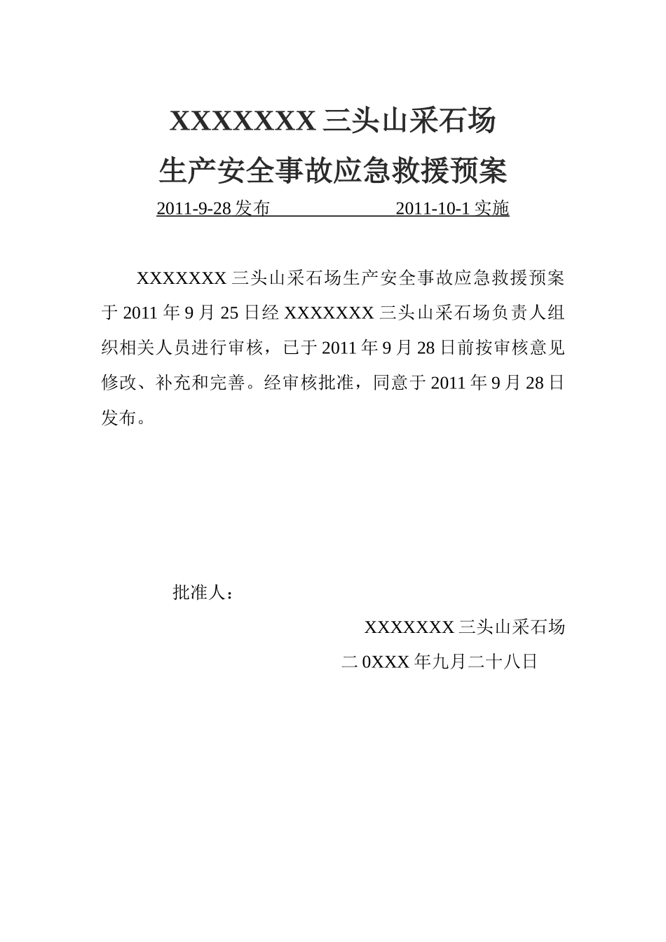 XXXXXXX三头山采石场生产安全事故应急救援预案_第2页