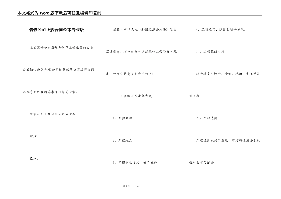 装修公司正规合同范本专业版_第1页