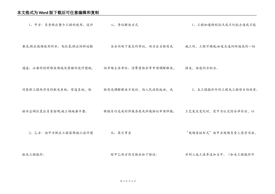 装修公司正规合同范本专业版_第3页