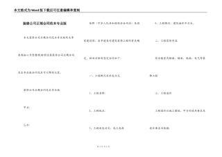 装修公司正规合同范本专业版