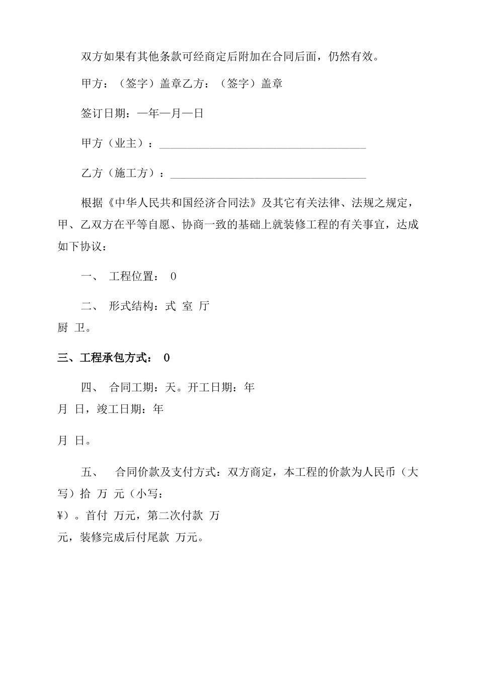 简易版装修合同范本_第2页