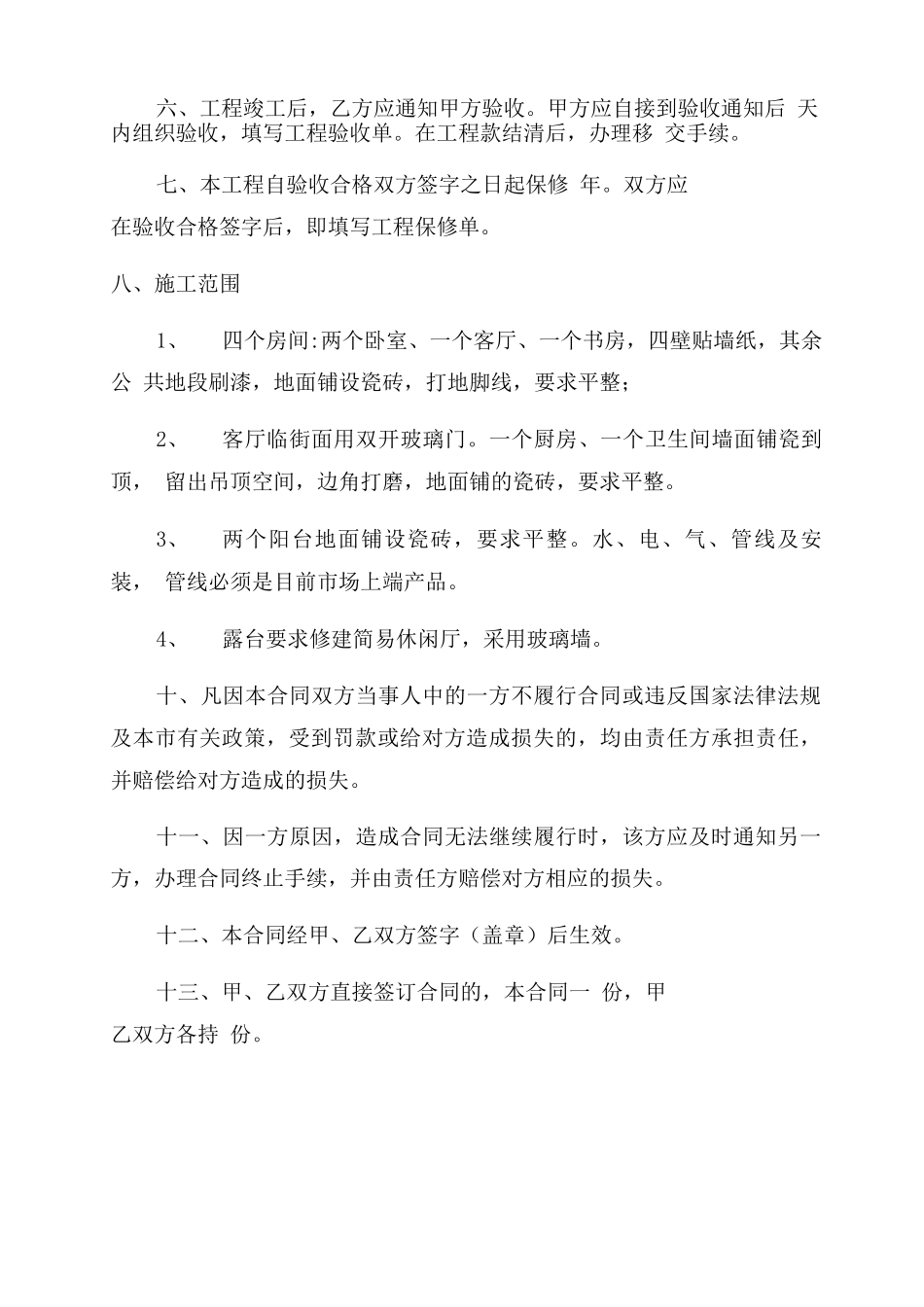 简易版装修合同范本_第3页