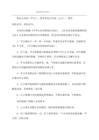 简易版装修合同范本