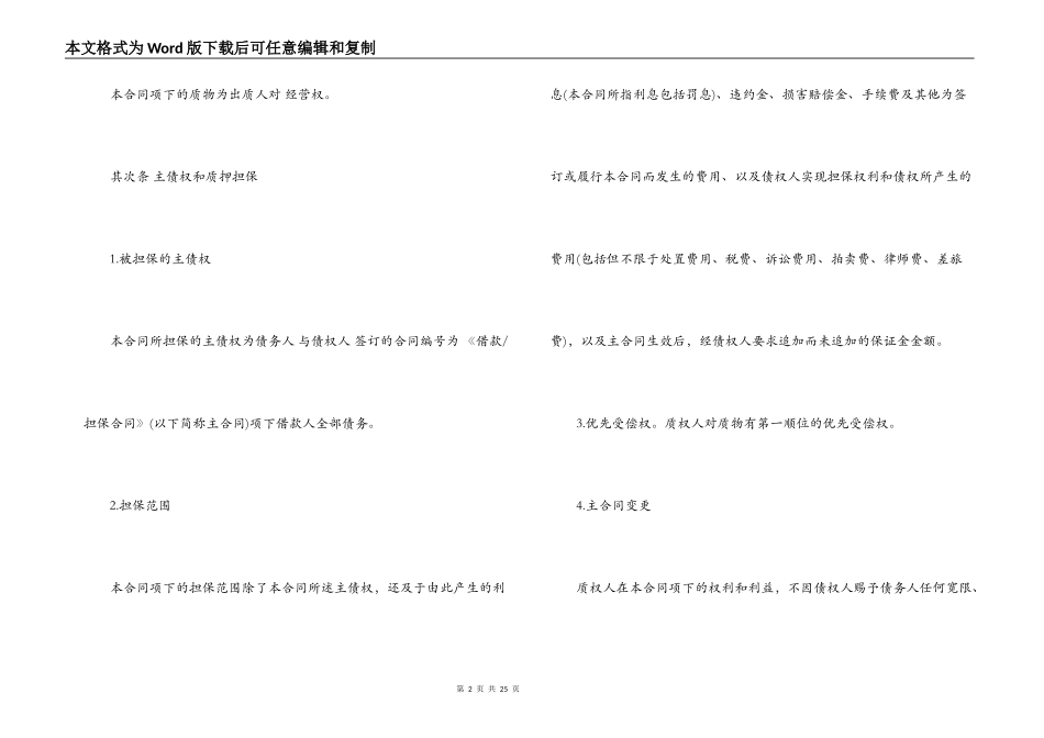 经营权质押合同_第2页