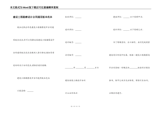 建设工程勘察设计合同通用版本范本