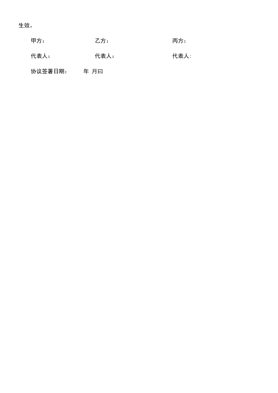 合同权利义务转让协议书_第2页