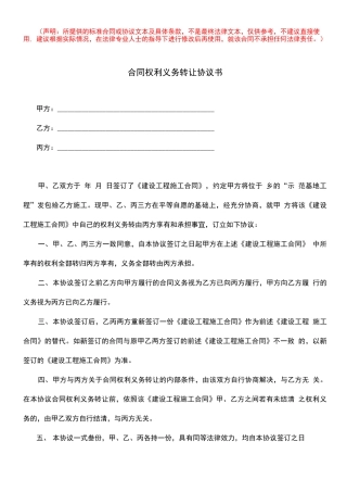 合同权利义务转让协议书