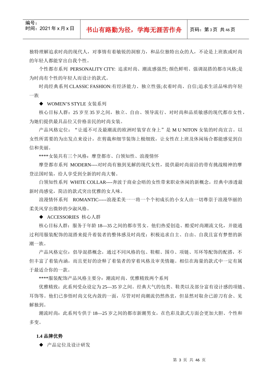 XXXXX直营店铺营运管理手册_第3页