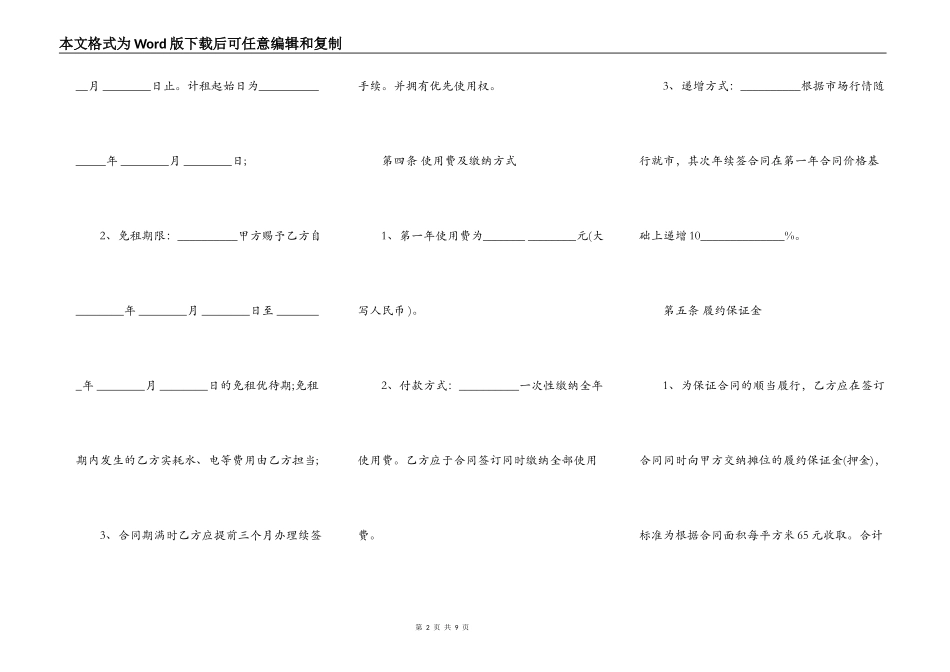 商铺经营租赁合同样式_第2页