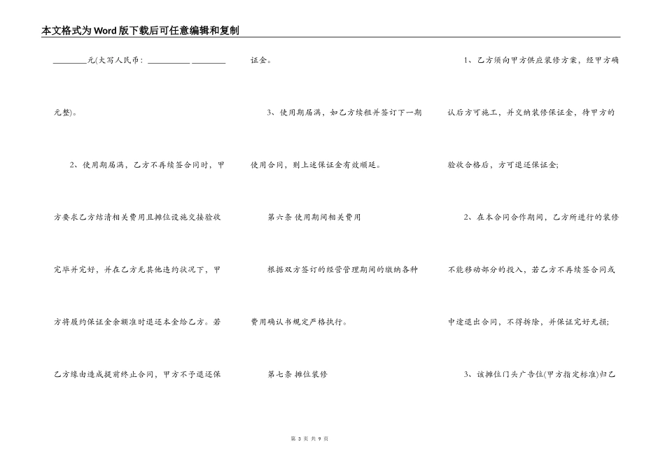 商铺经营租赁合同样式_第3页