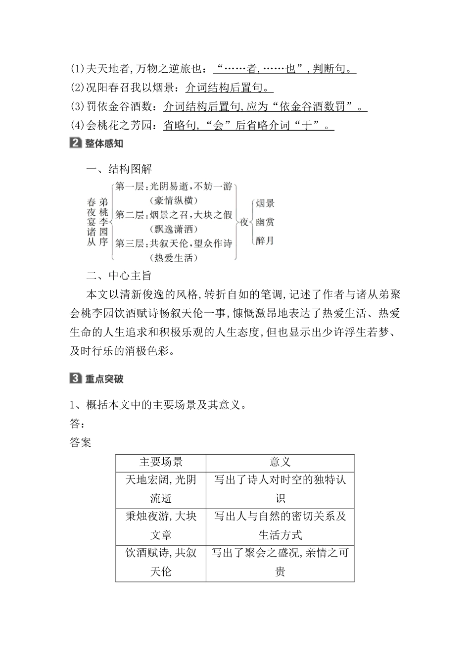 第16课　春夜宴诸从弟桃李园序测试题_第2页