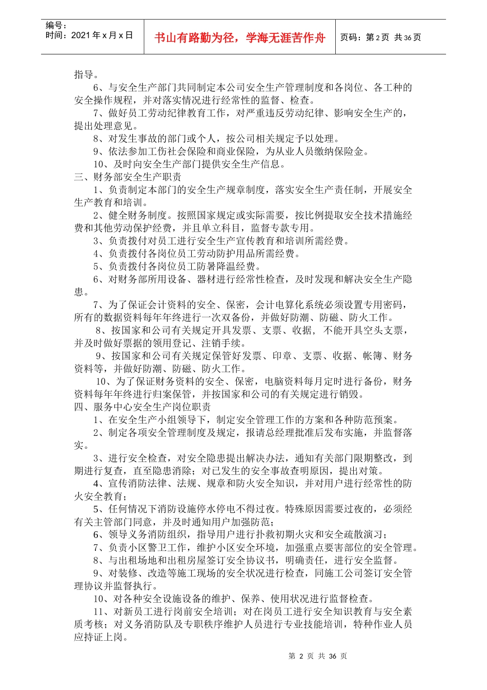 XXXX公司物业安全生产管理手册_第2页