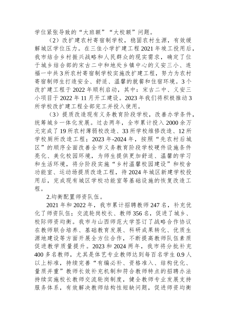 义务教育优质均衡创建阶段性总结汇报_第3页