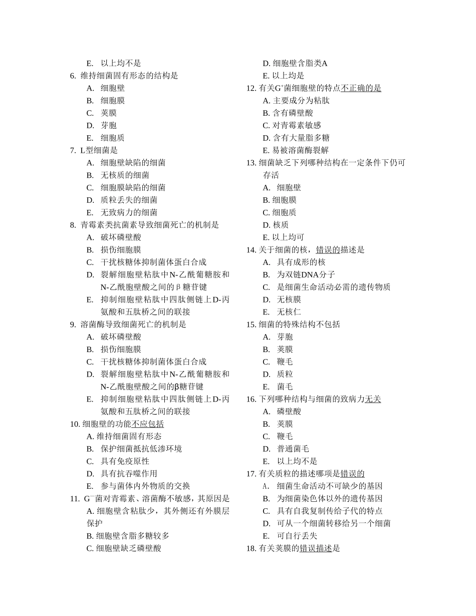 微生物课程全册练习题_第3页
