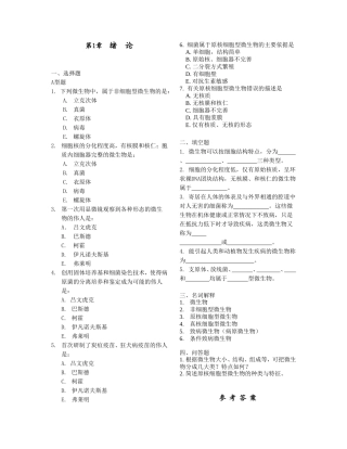 微生物课程全册练习题