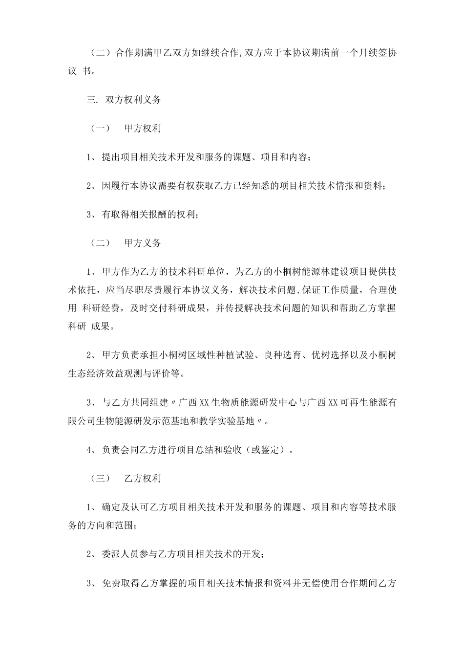 技术推广合同协议3篇_第2页