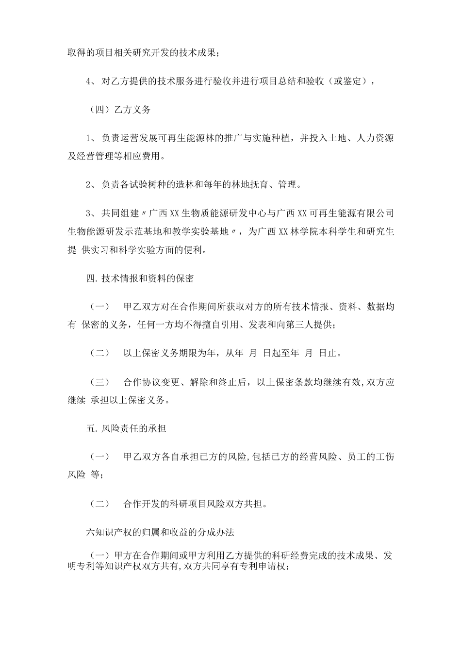 技术推广合同协议3篇_第3页