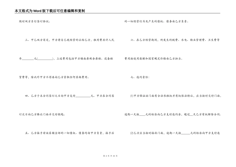 店铺转让的合同范本_第2页