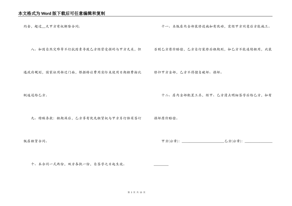 店铺转让的合同范本_第3页