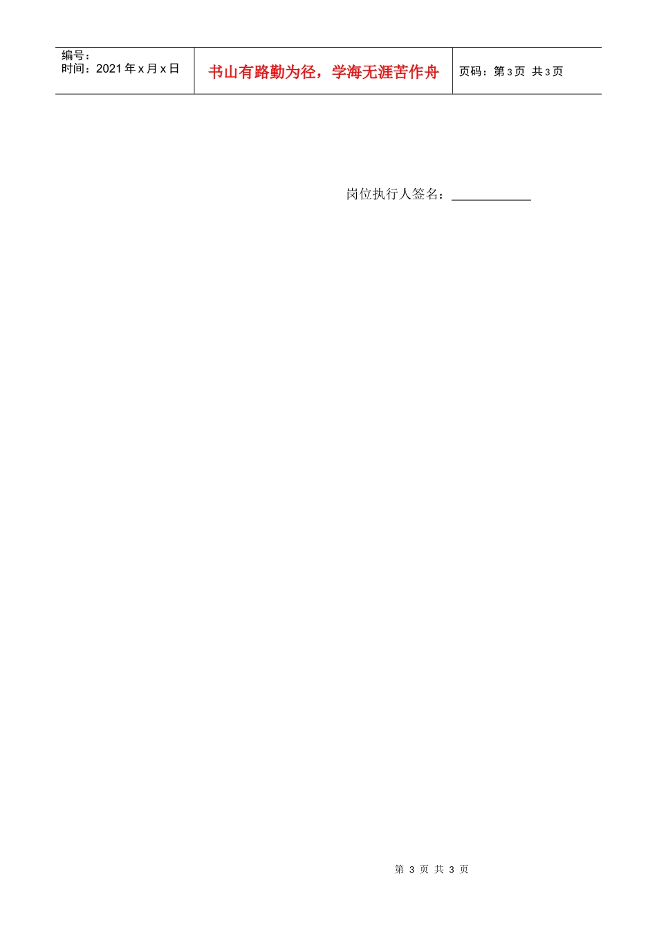 XX商场策划部主管职位说明书_第3页