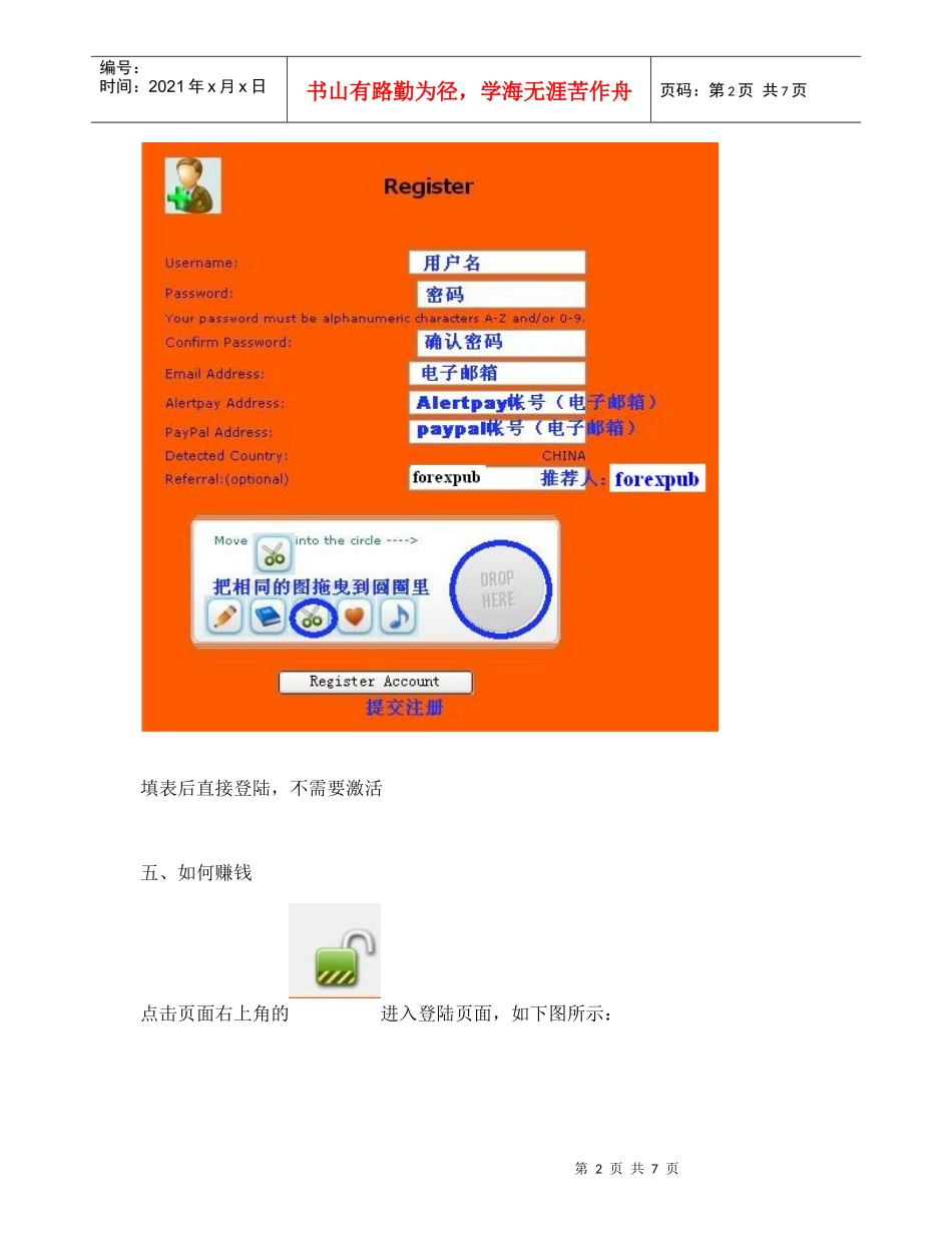 XXXX最新赚钱项目_第2页