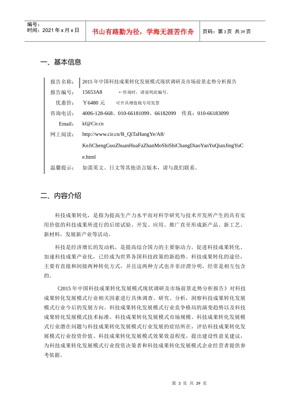 XXXX年科技成果转化发展模式行业现状及发展趋势分析报告_第3页