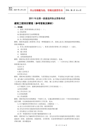 XX年一级建造师《工程项目管理》真题及答案
