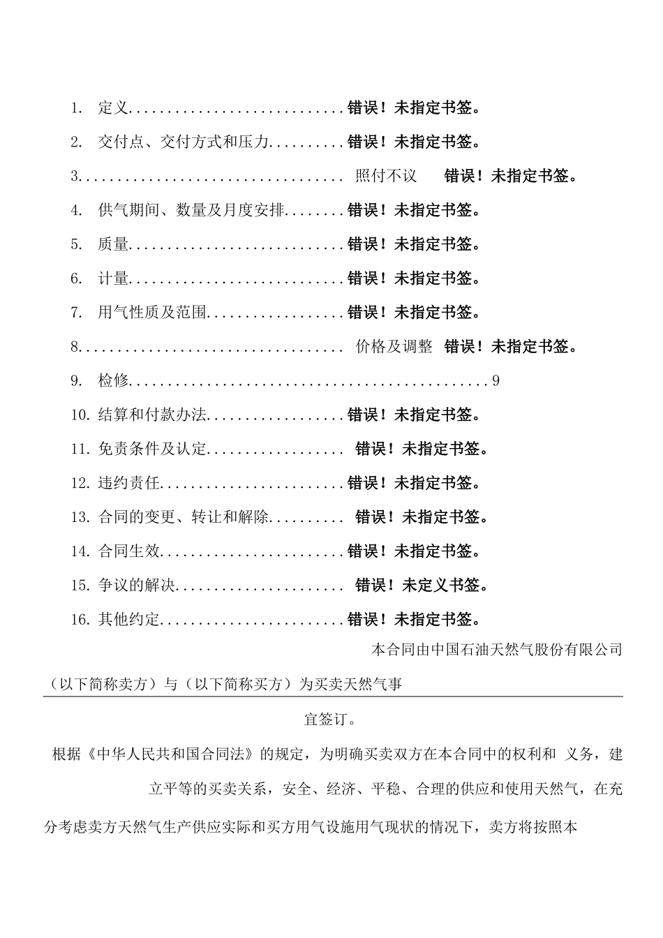 天然气销售合同_第2页