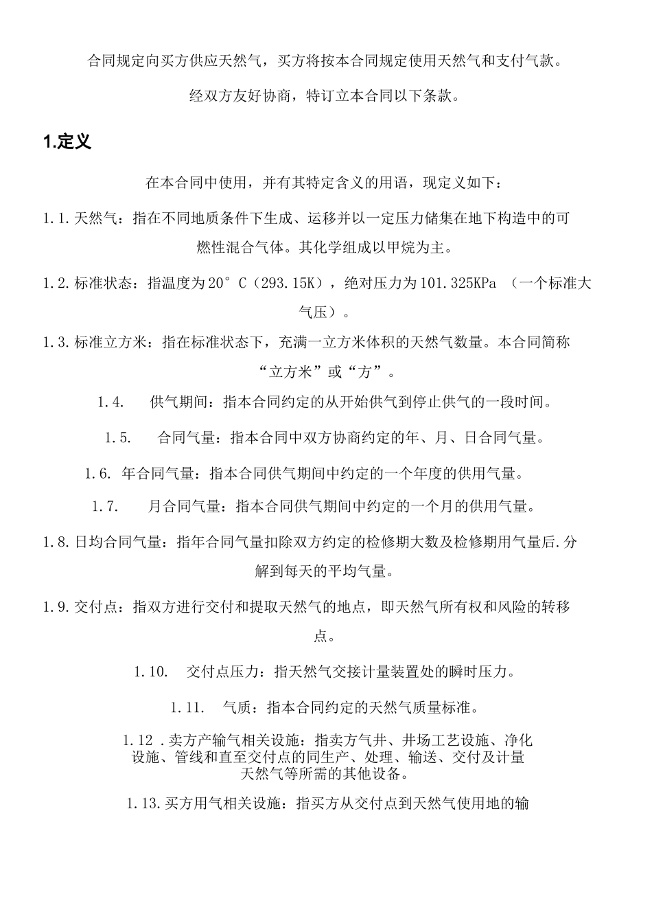 天然气销售合同_第3页