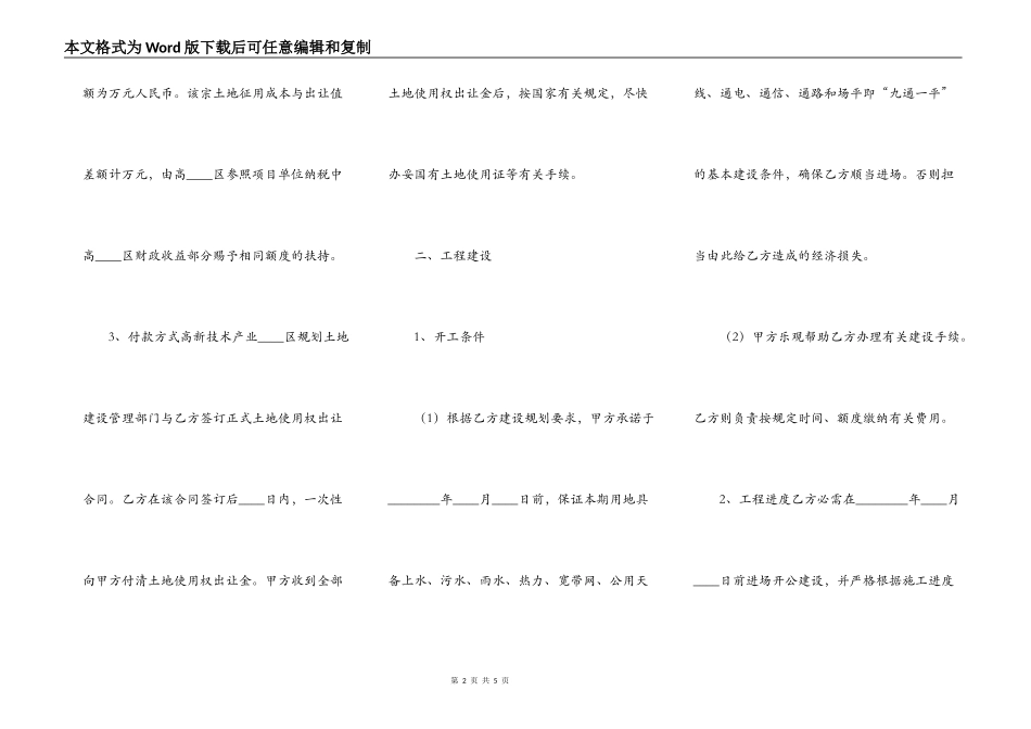 新版大型工程合同样式_第2页