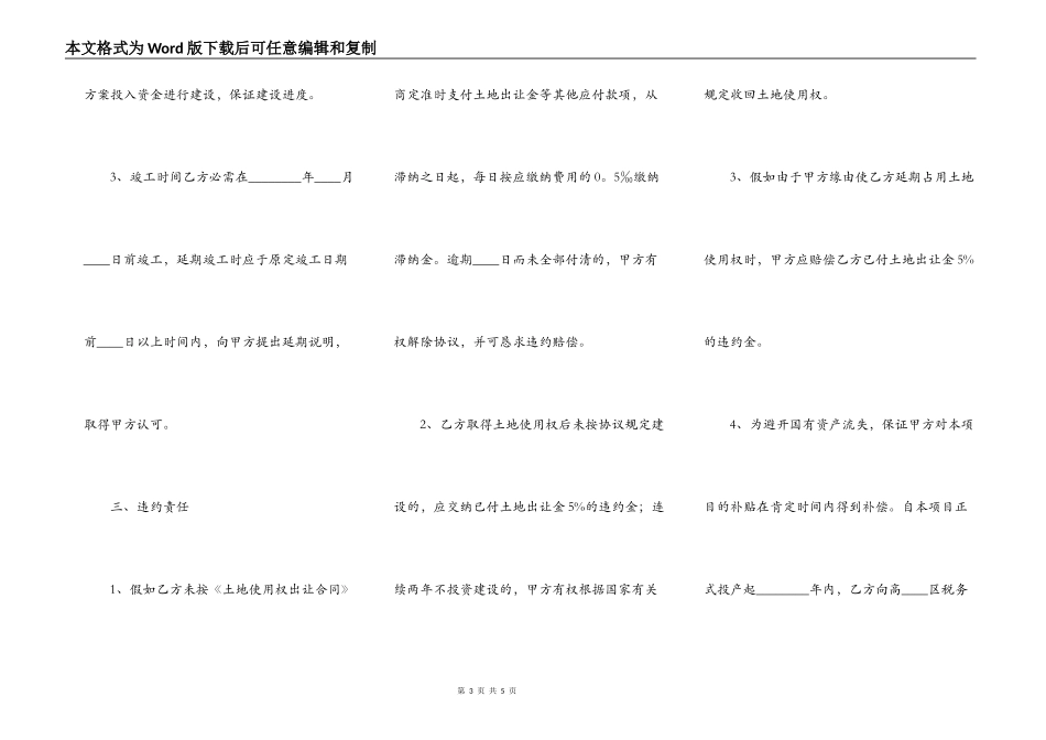 新版大型工程合同样式_第3页