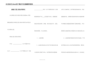 新版大型工程合同样式