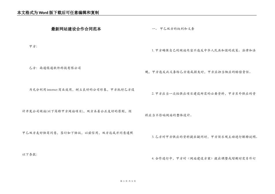 最新网站建设合作合同范本_第1页