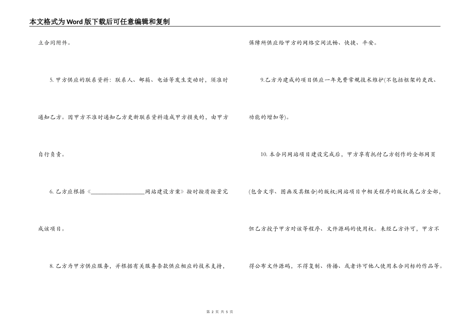 最新网站建设合作合同范本_第2页