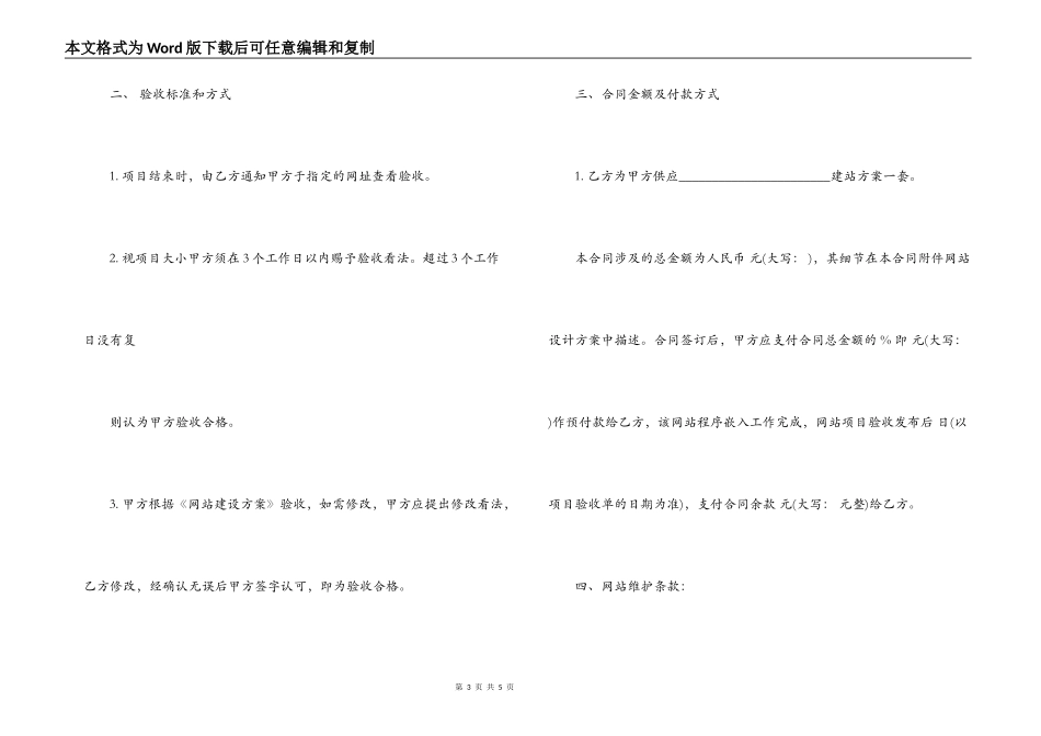 最新网站建设合作合同范本_第3页