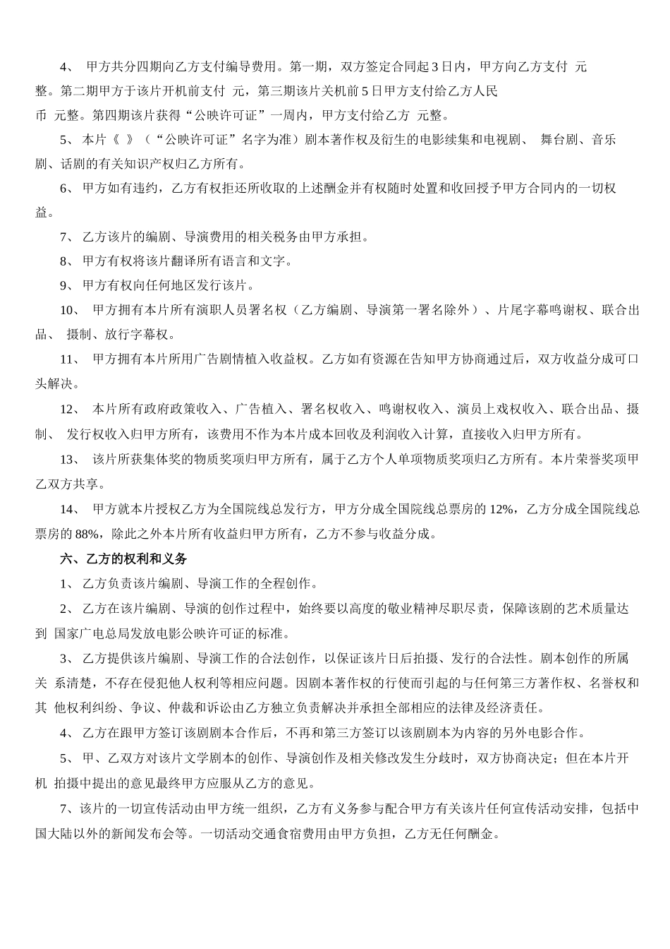 电影编剧导演合同_第2页