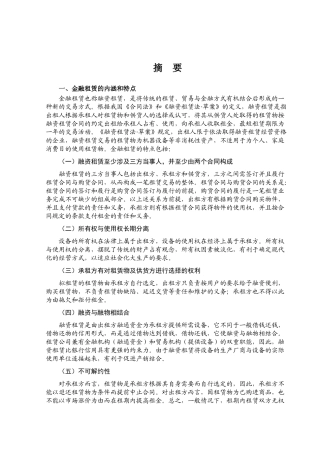 XXXX年金融租赁行业风险报告