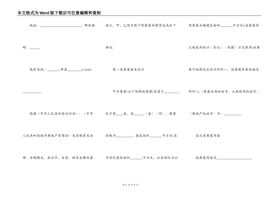 关于房屋出租合同的范本_第2页