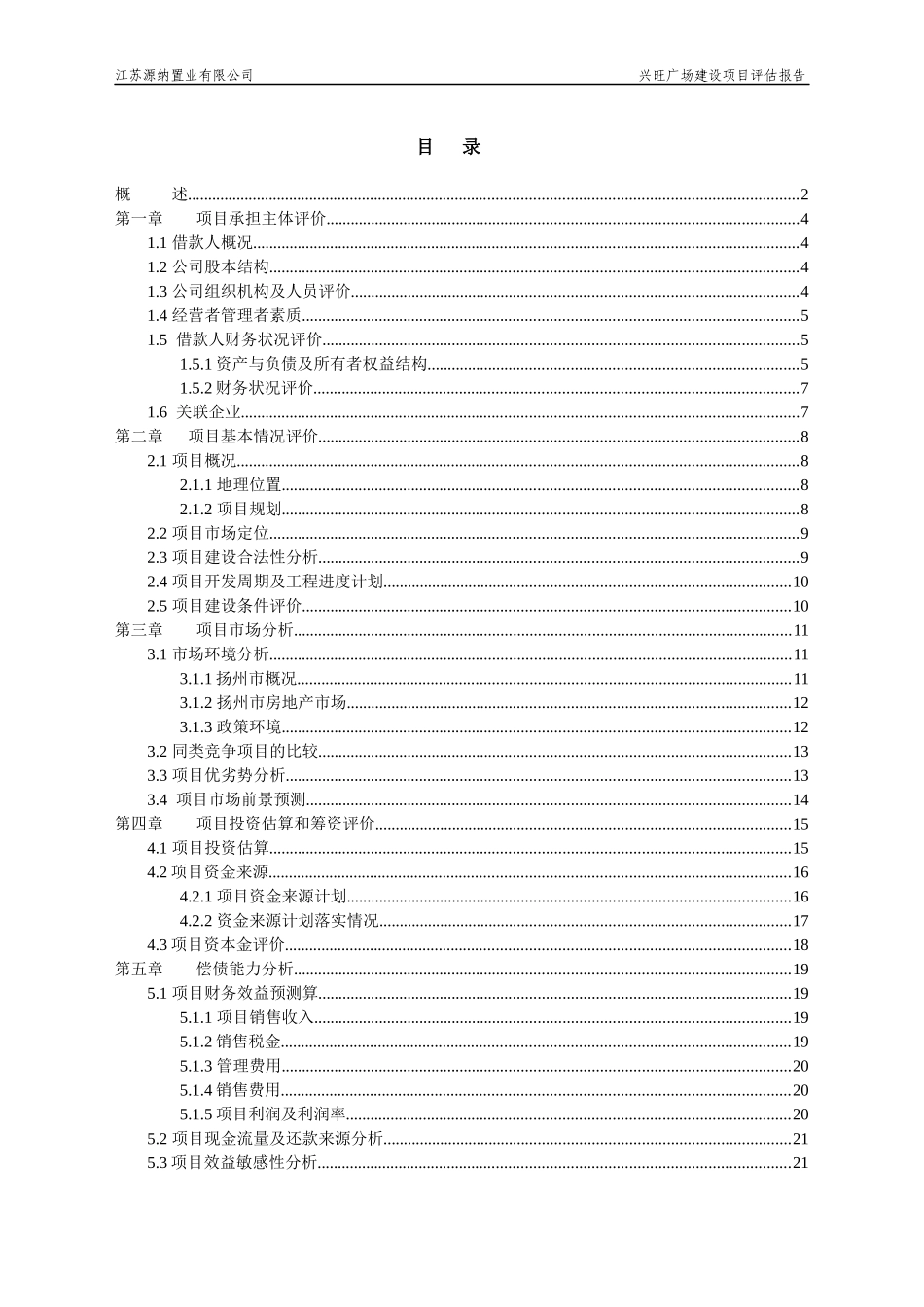 XXXX项目贷款评估报告_第3页