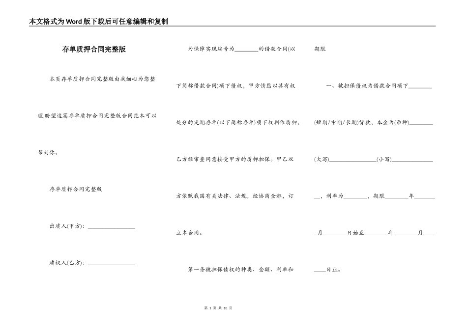 存单质押合同完整版_第1页