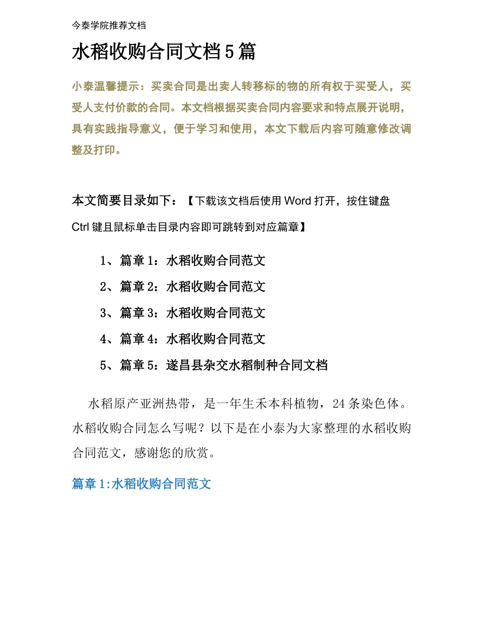 水稻收购合同文档5篇_第2页